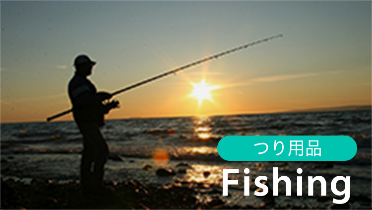 Fishing つり用具